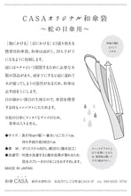 画像をギャラリービューアに読み込む, CASAオリジナル和傘袋(蛇の目傘用) - 和傘CASA