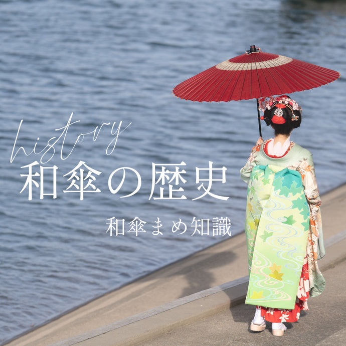 回顾日本传统和日本伞的历史