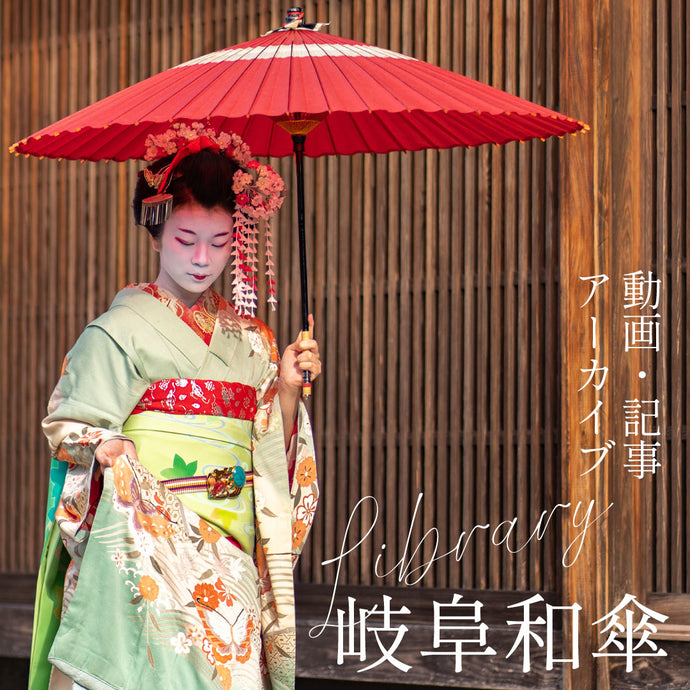 Learn more about Gifu Japanese umbrellas, list of videos and articles 