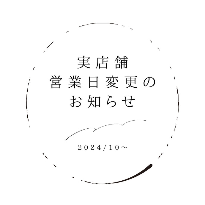 実店舗は2024年10月より土日祝のみの営業となります