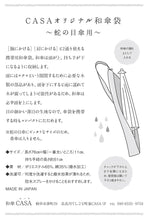 Cargar imagen en el visor de la galería, CASAオリジナル和傘袋(蛇の目傘用) - 和傘CASA
